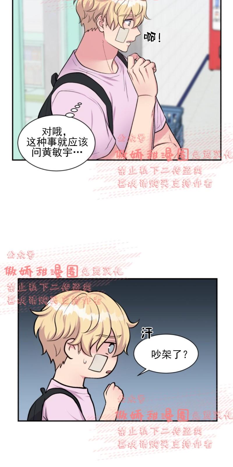 教授的双重生活漫画,第43话3图