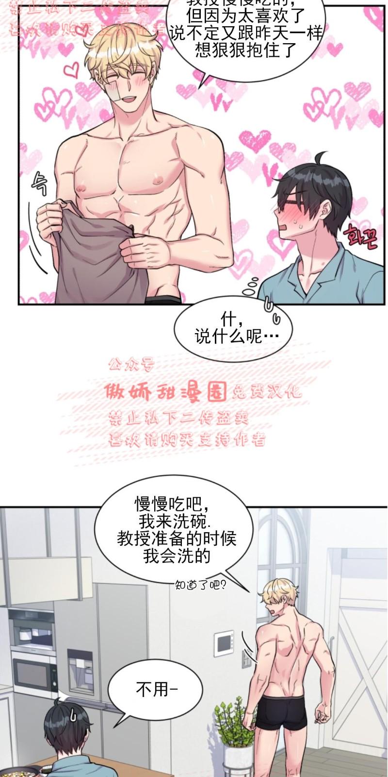 教授的双重生活漫画,第42话2图