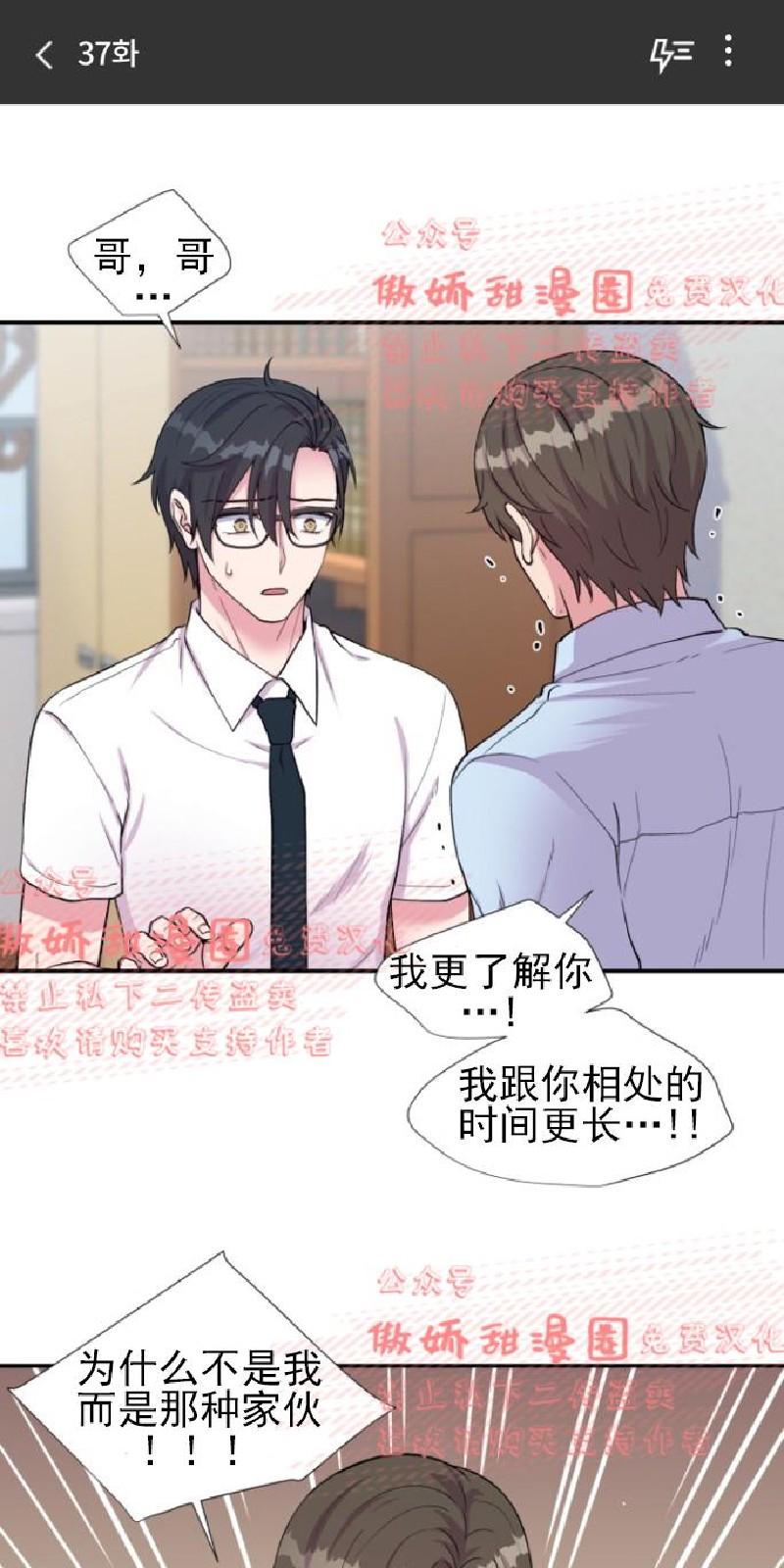 教授的双重生活漫画,第37话1图