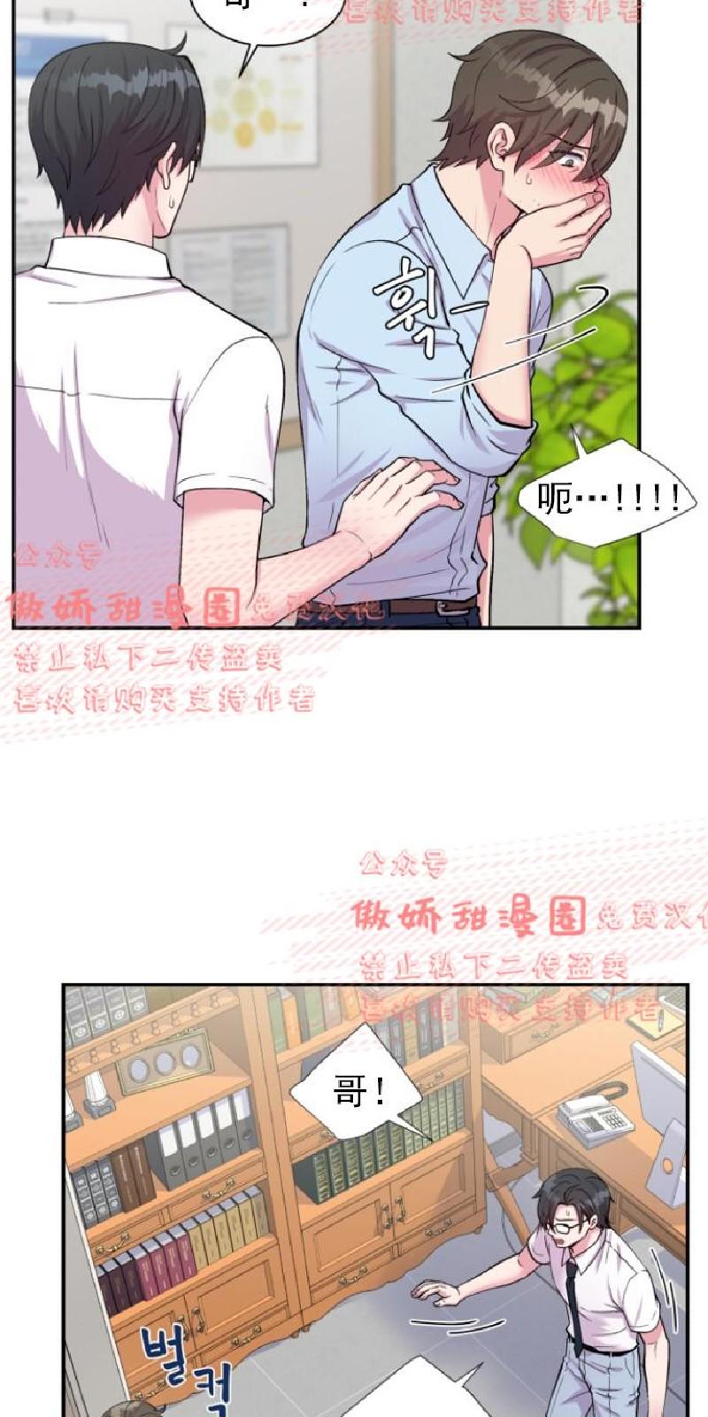 教授的双重生活漫画,第37话4图