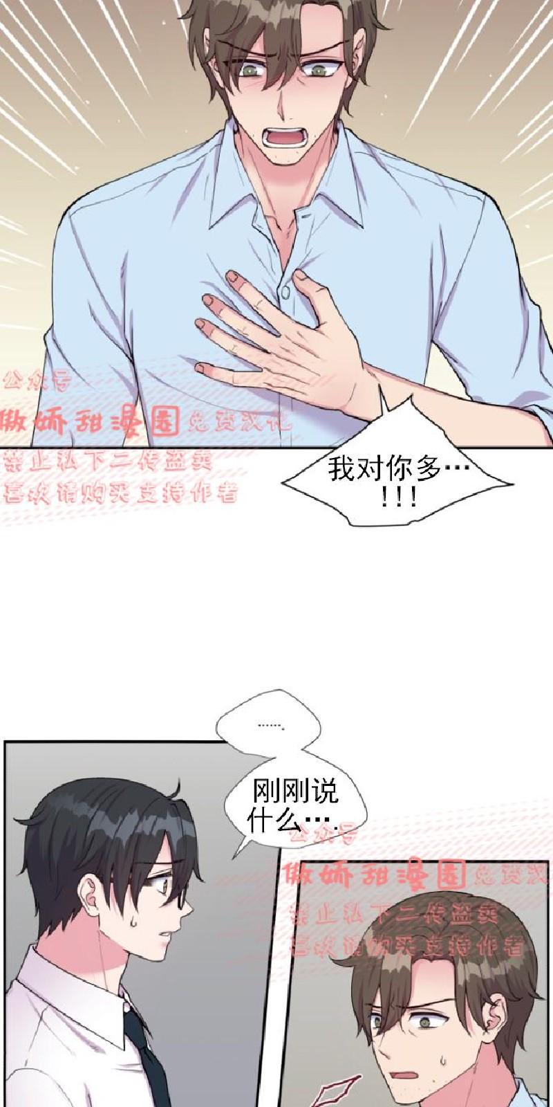 教授的双重生活漫画,第37话2图