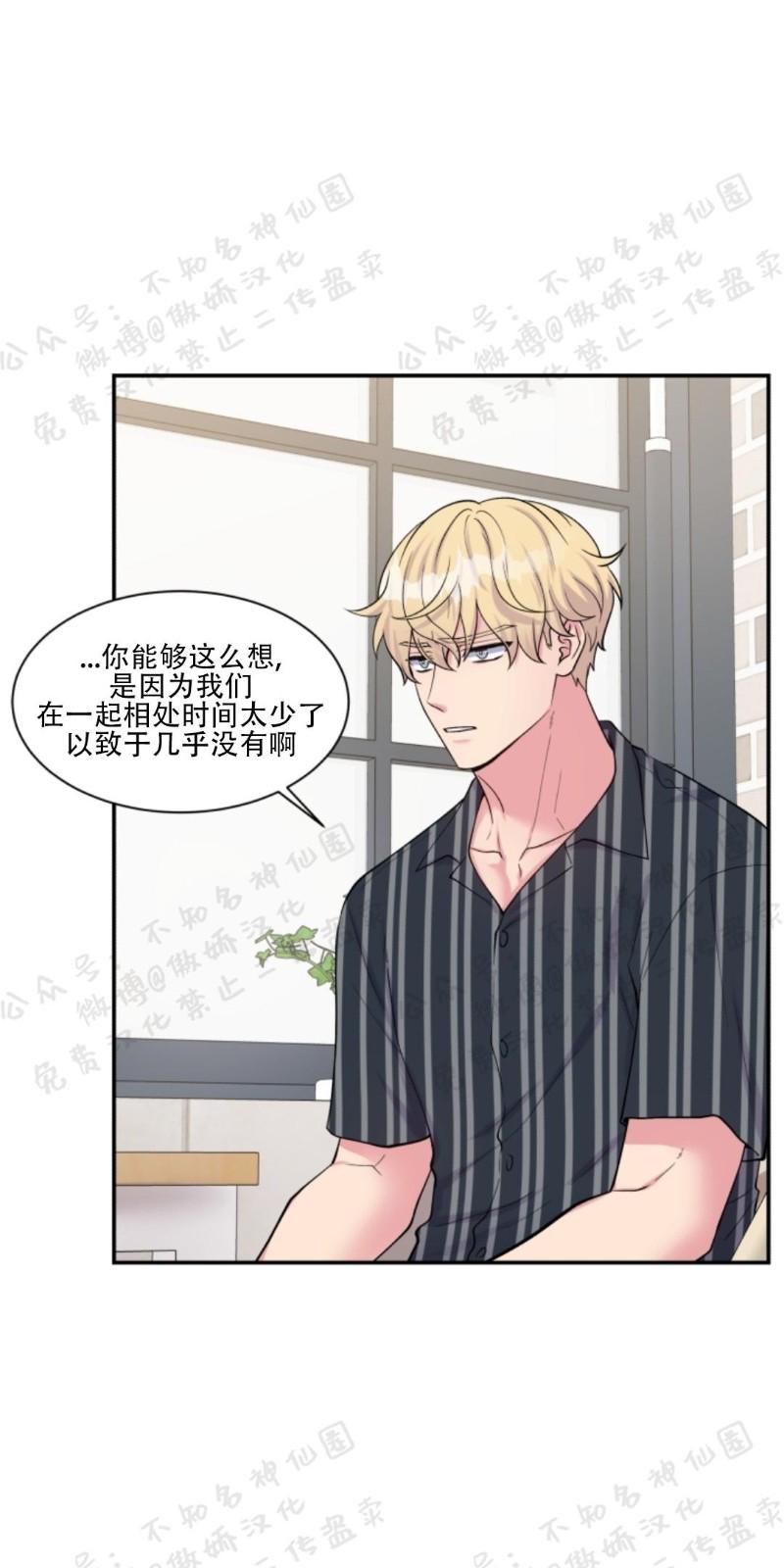 教授的双重生活漫画,第55话5图