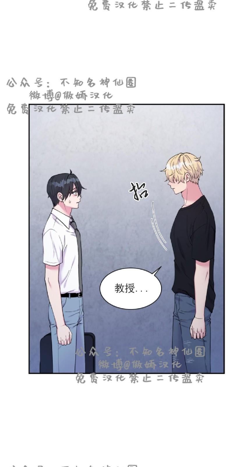 教授的双重生活漫画,第51话4图