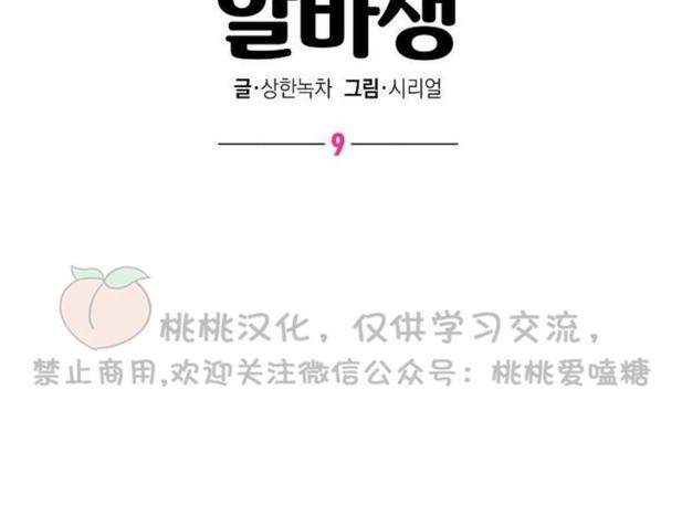 奇怪的客人与兼职生漫画,第9话1图