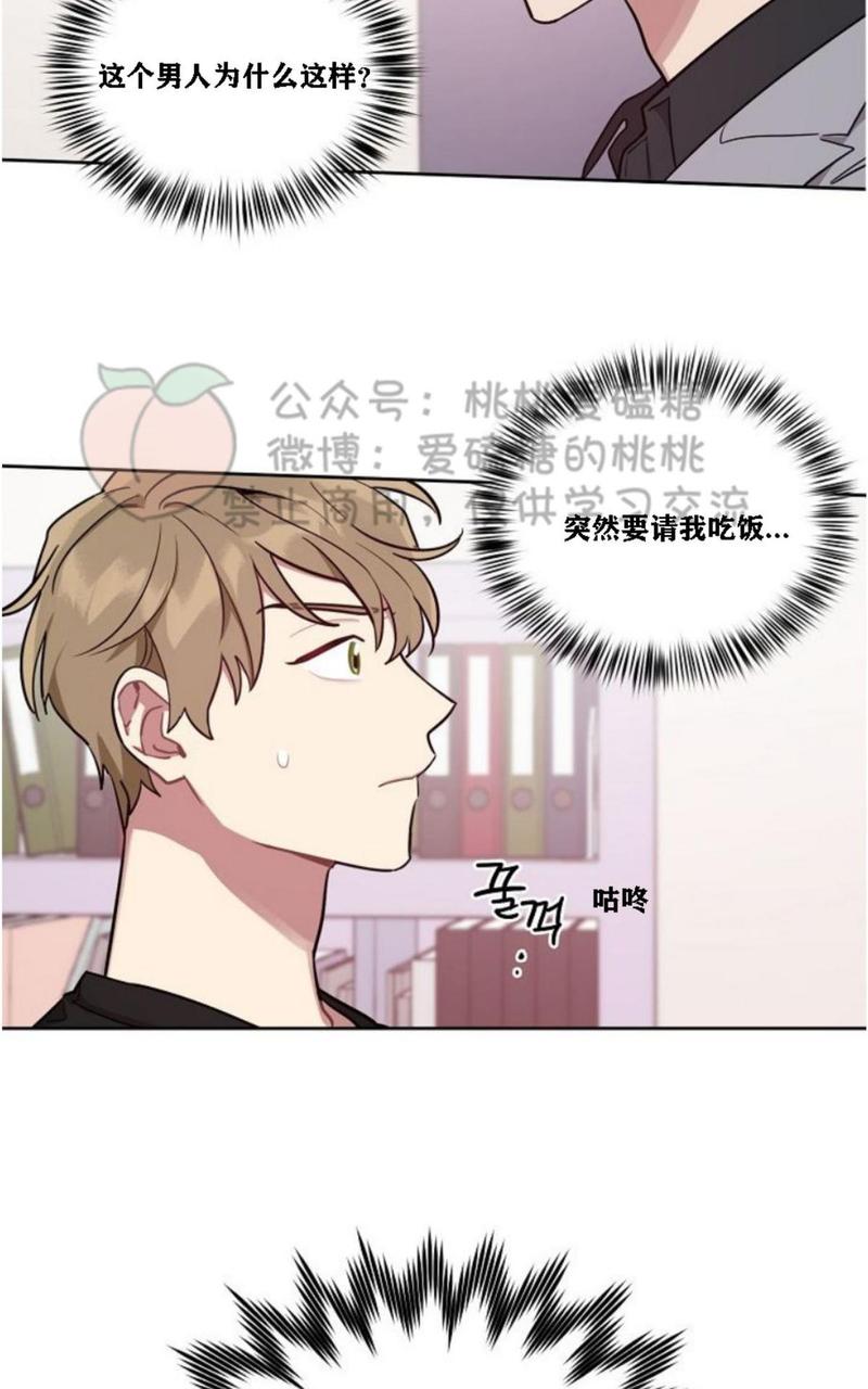 奇怪的客人和打工仔 百度网盘漫画,第11话2图