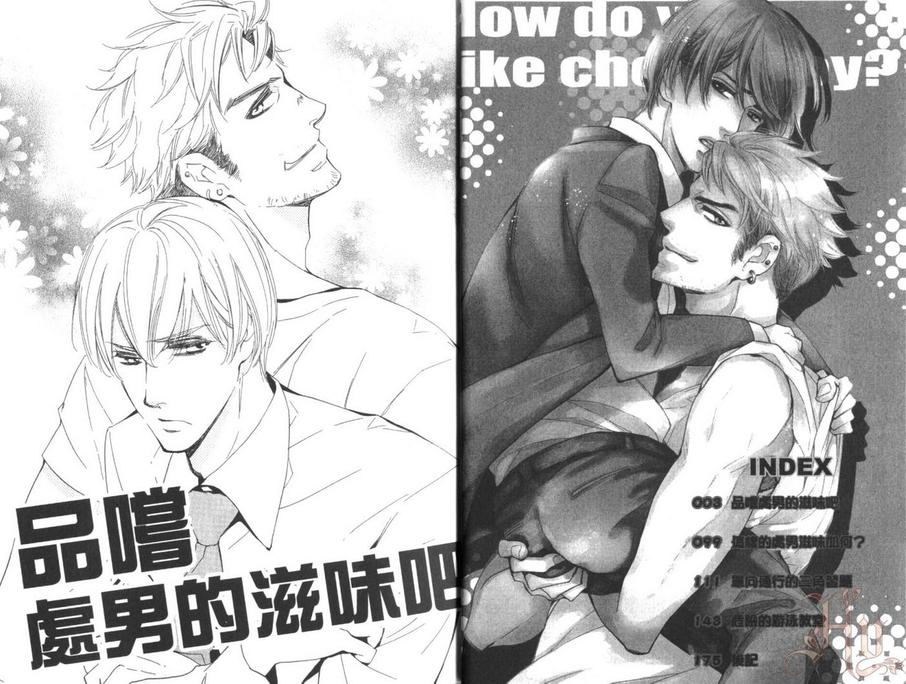 品尝处男的滋味吧漫画,第1卷5图