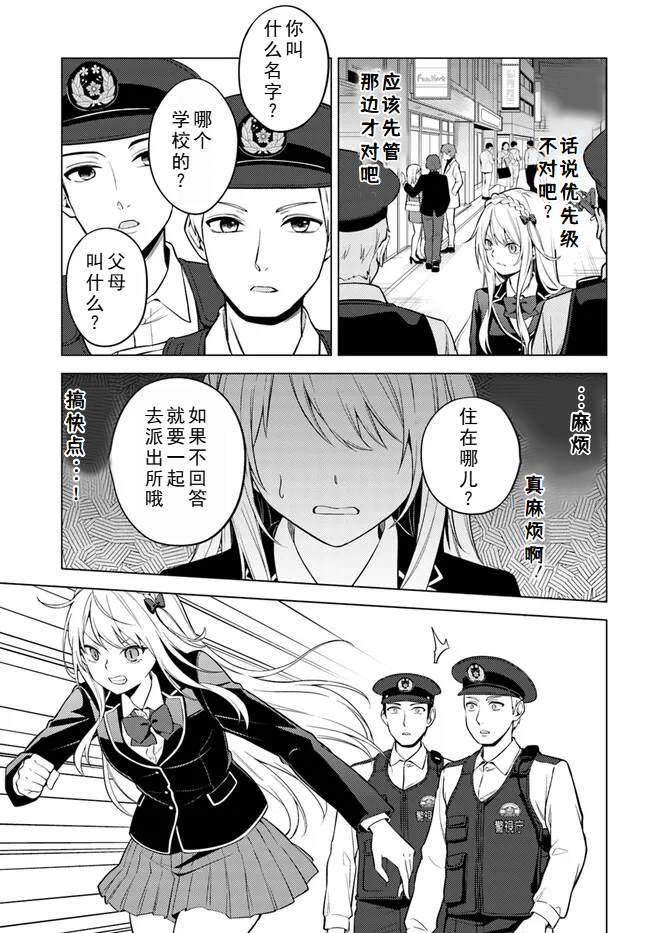区区烂泥却妄想夺走专属于我的宝物 漫画 最终章漫画,第6.2话4图