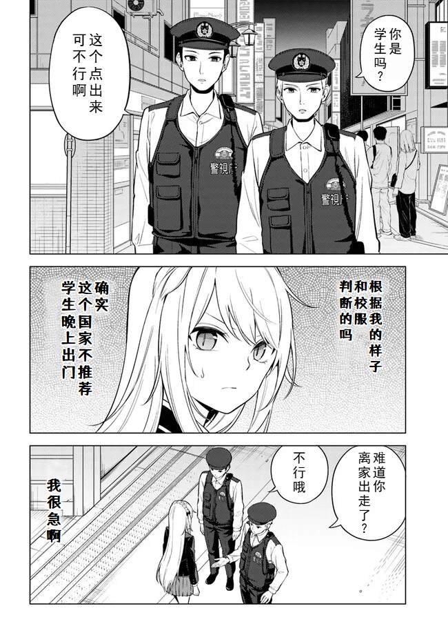 区区烂泥却妄想夺走专属于我的宝物 漫画 最终章漫画,第6.2话3图