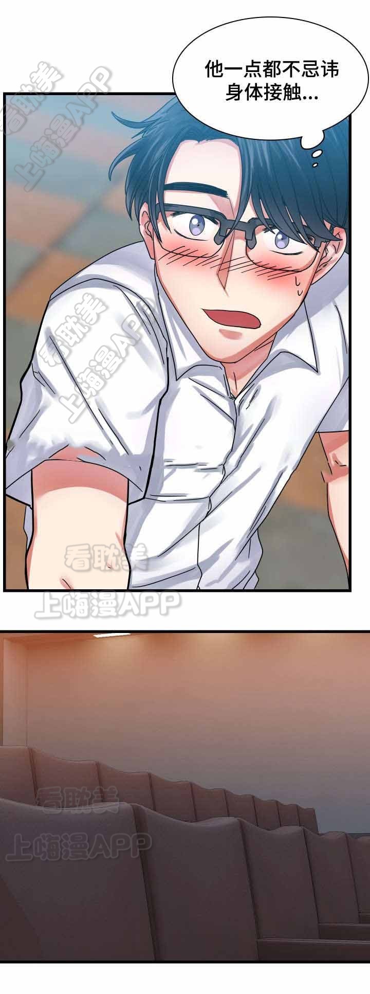 年轻人租客漫画,第29话4图