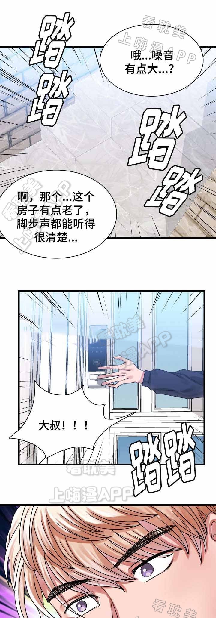 青年租客美国漫画,第26话3图