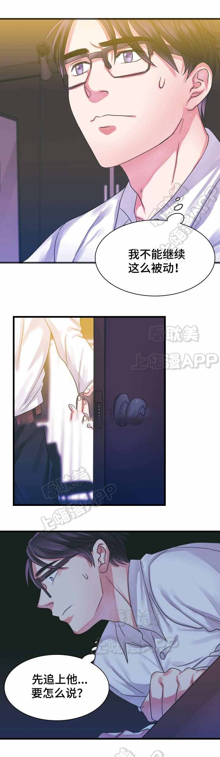 青年文摘漫画,第14话2图