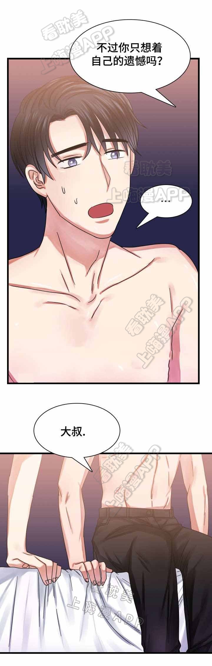 青年组织委员漫画,第34话4图
