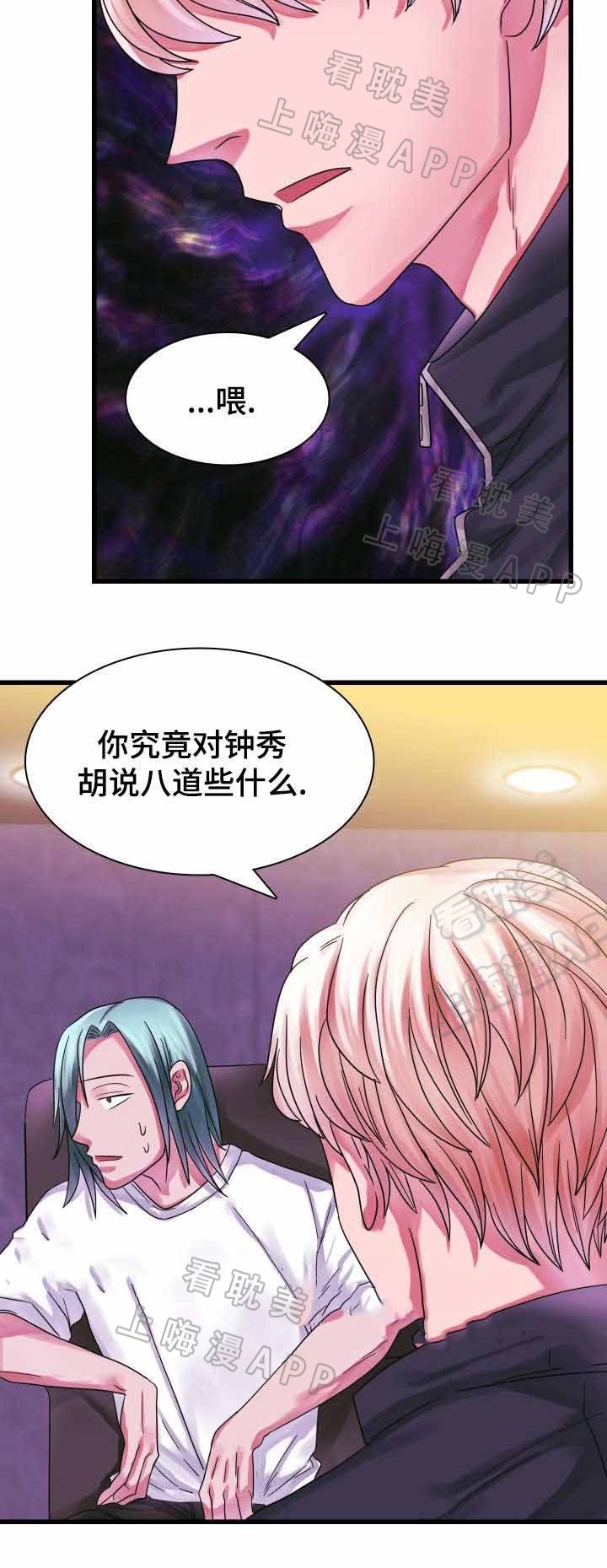 青年座谈会发言稿漫画,第16话3图