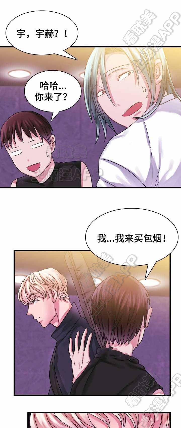 青年座谈会发言稿漫画,第16话2图