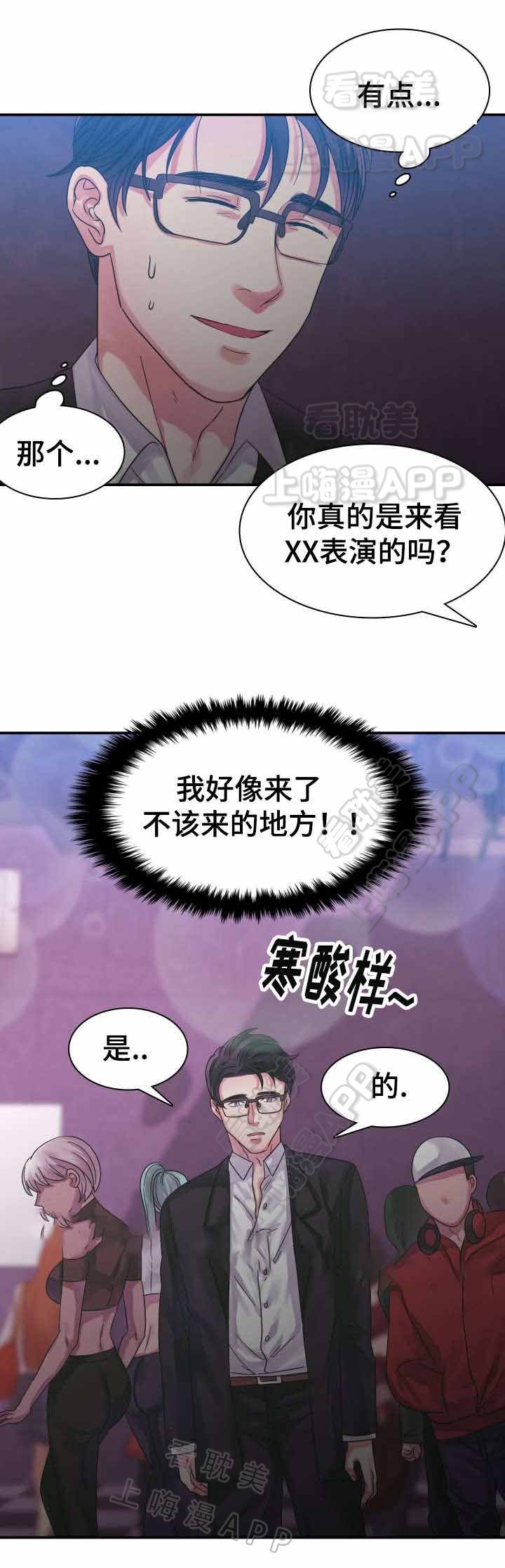 青年座谈会上的讲话漫画,第10话4图