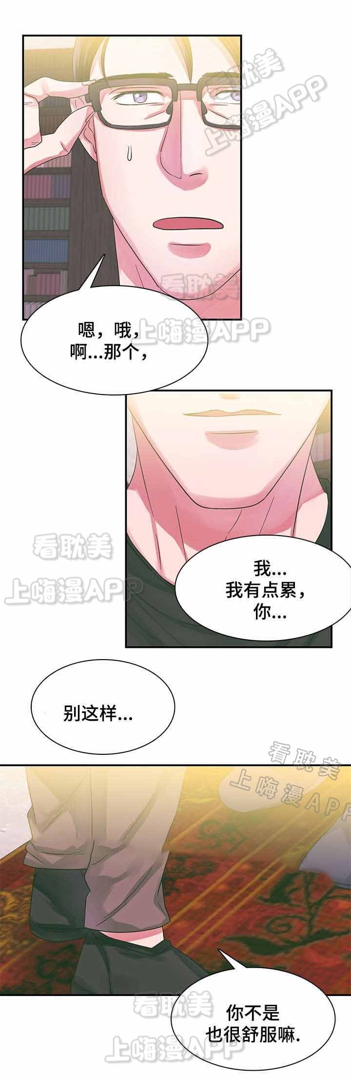 青年座谈会新闻报道漫画,第8话3图
