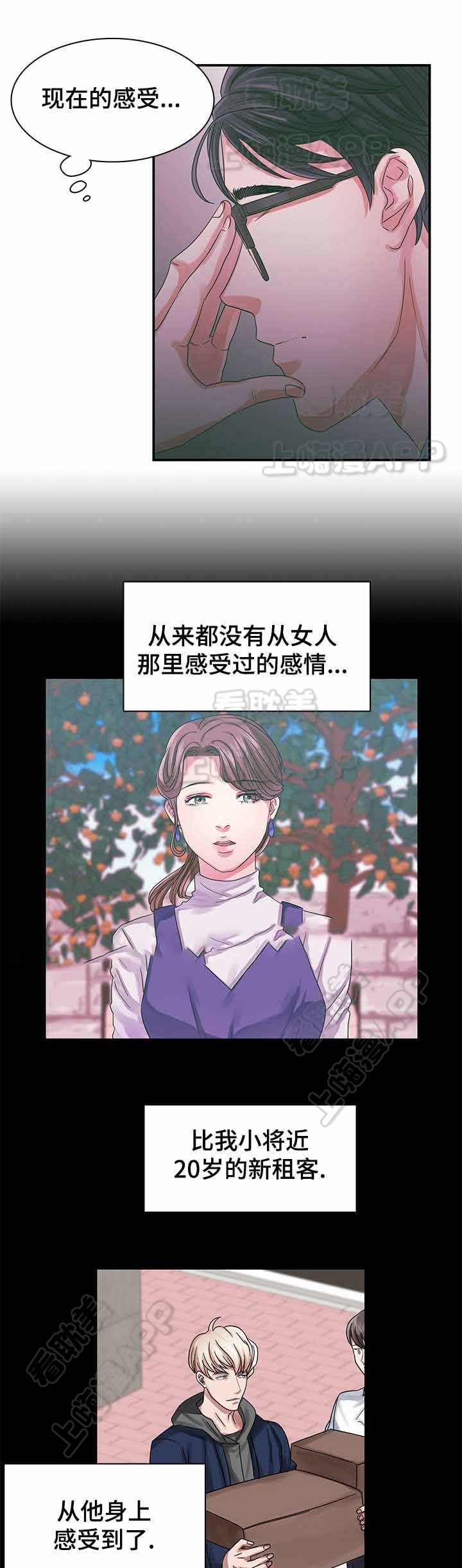 青年作家网漫画,第7话5图