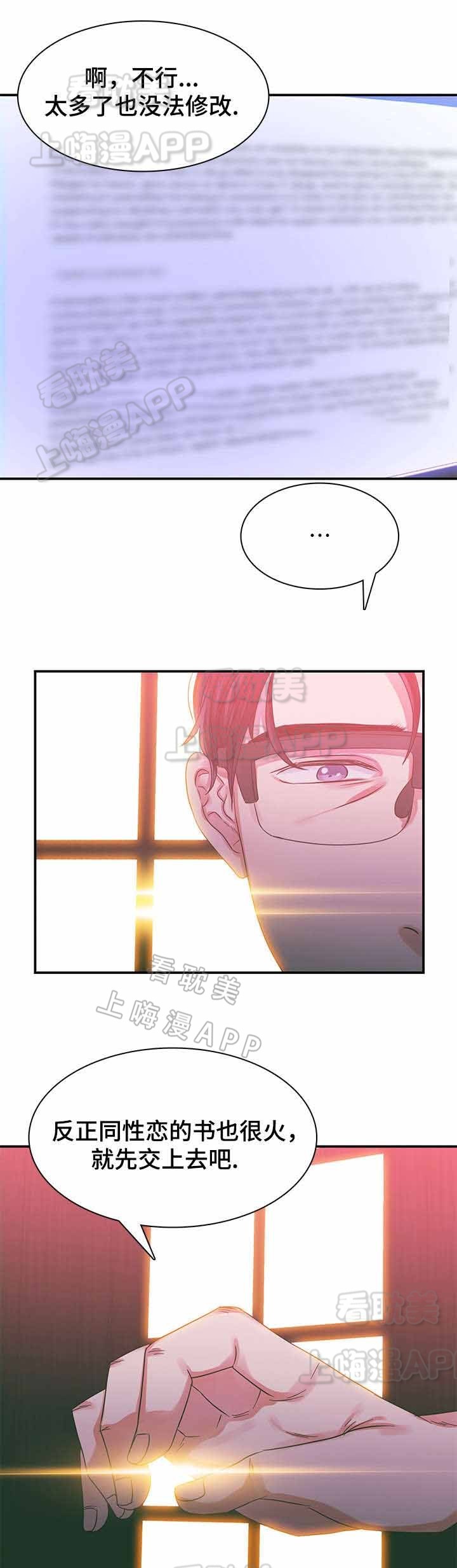 青年作家网漫画,第7话3图