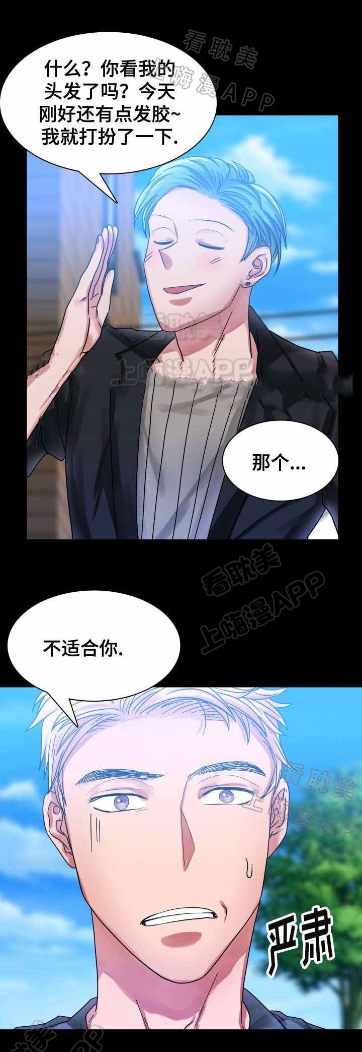 青年组织服务内容漫画,第20话5图