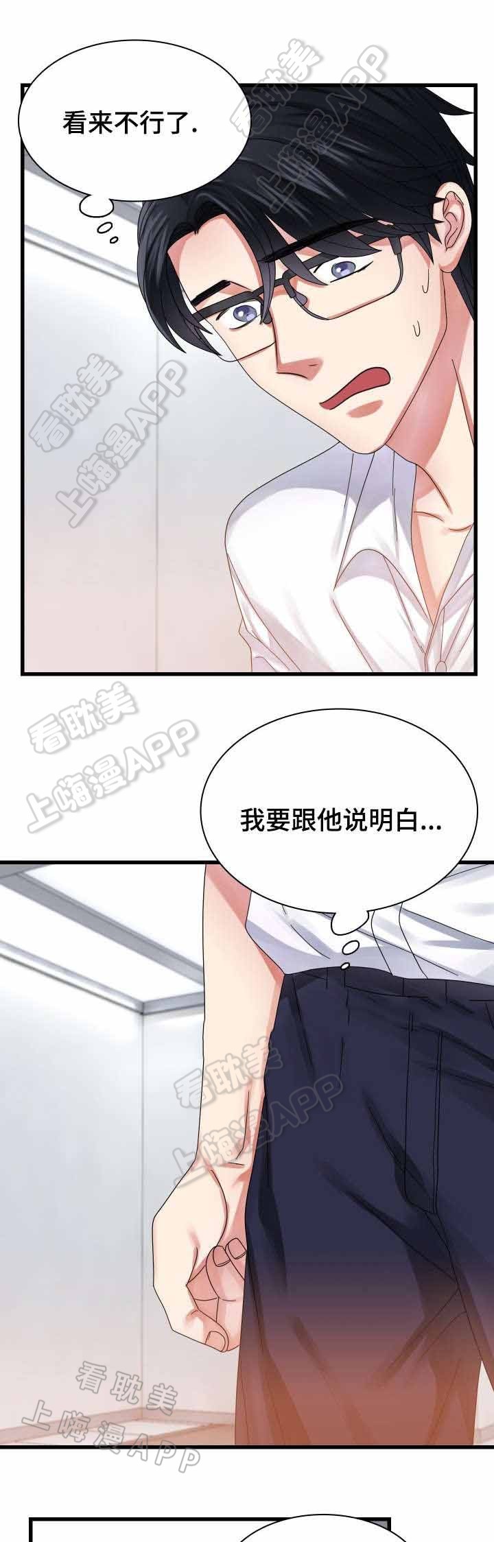 青年租客 电影免费观看漫画,第30话1图