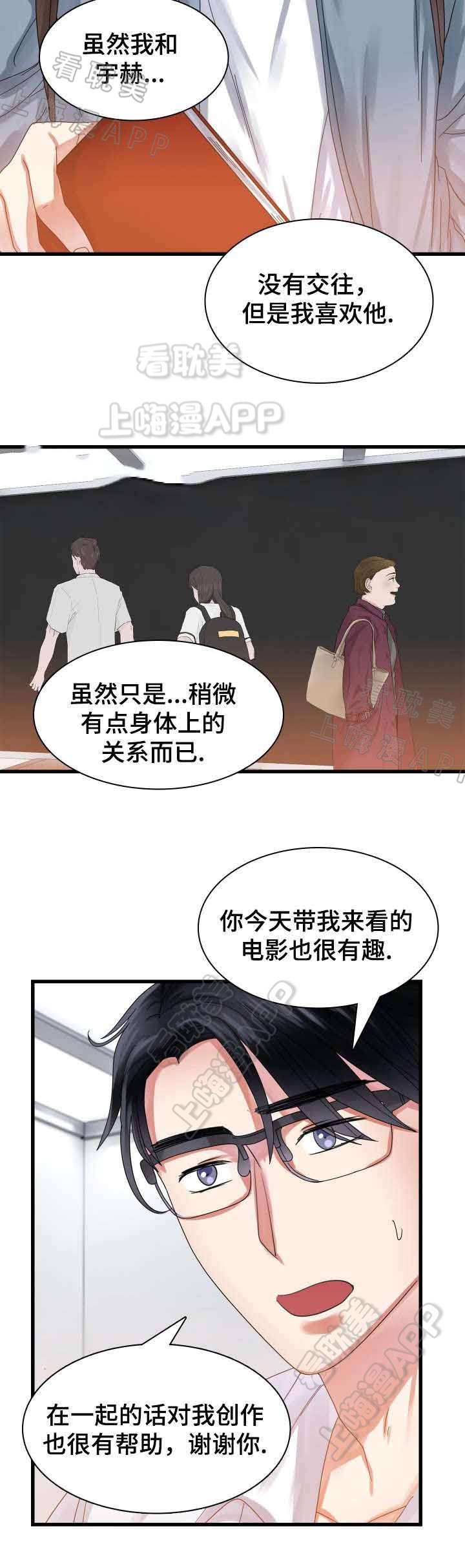 青年租客 电影免费观看漫画,第30话4图