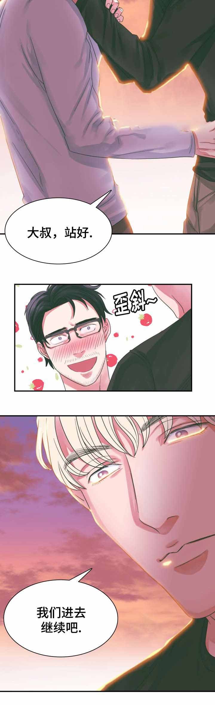 年轻人租客漫画,第5话2图
