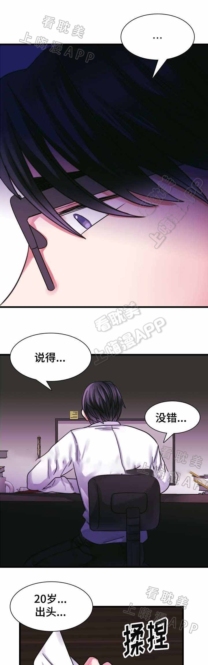 青年座谈会领导发言稿漫画,第15话5图