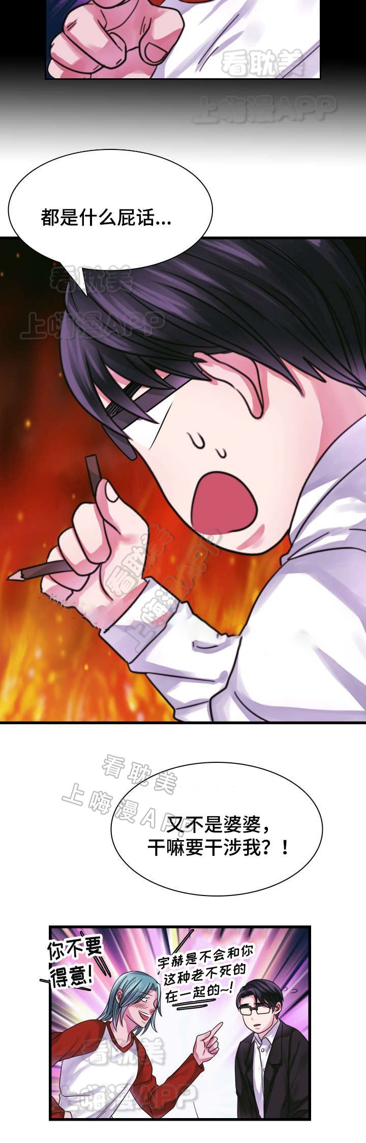青年座谈会领导发言稿漫画,第15话4图