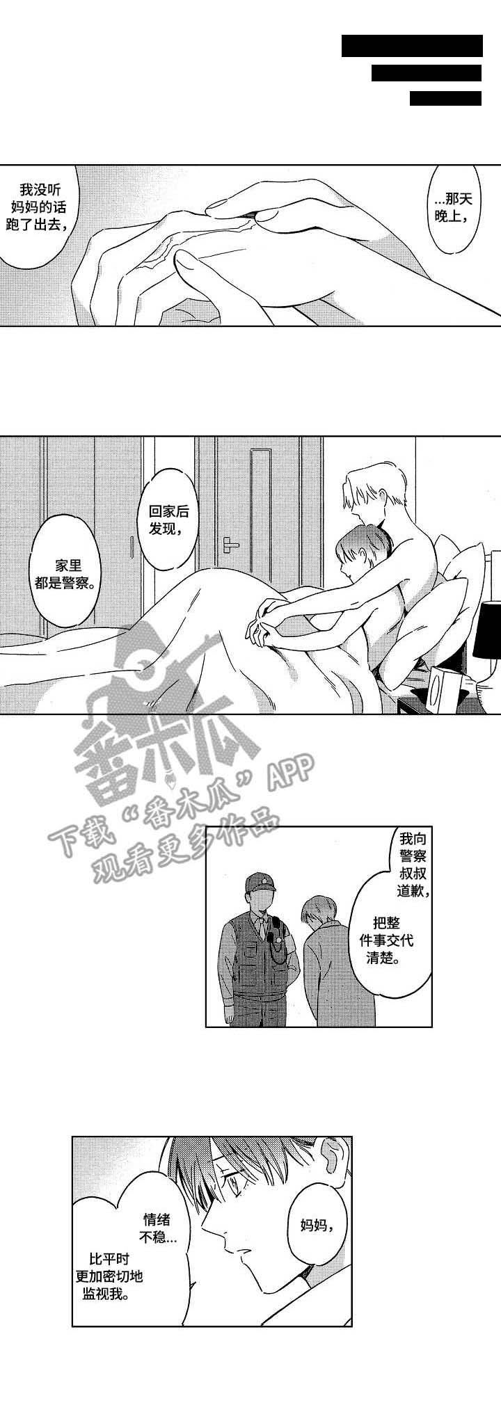 地铁站警务室防汛预案漫画,第20章：想念（完结）4图
