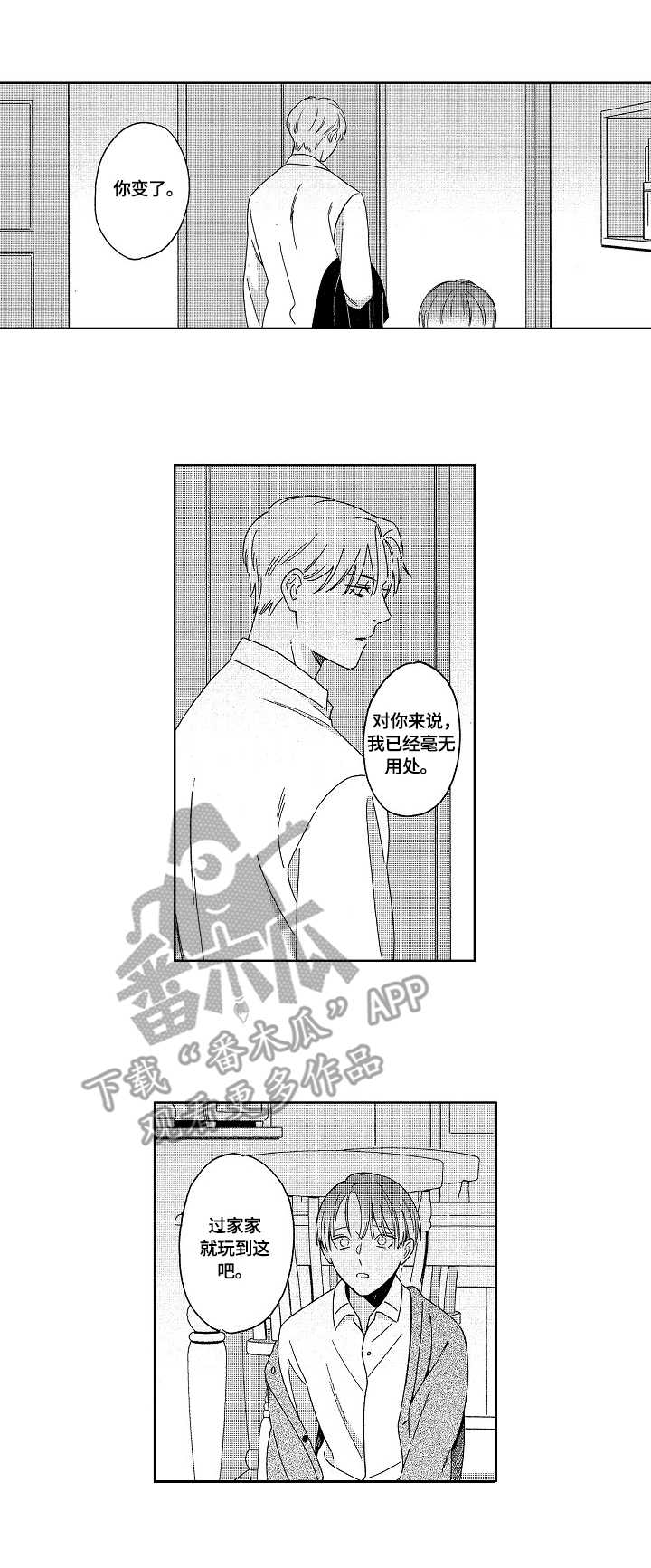 地铁站台电源柜的3d模型漫画,第17章：钥匙1图