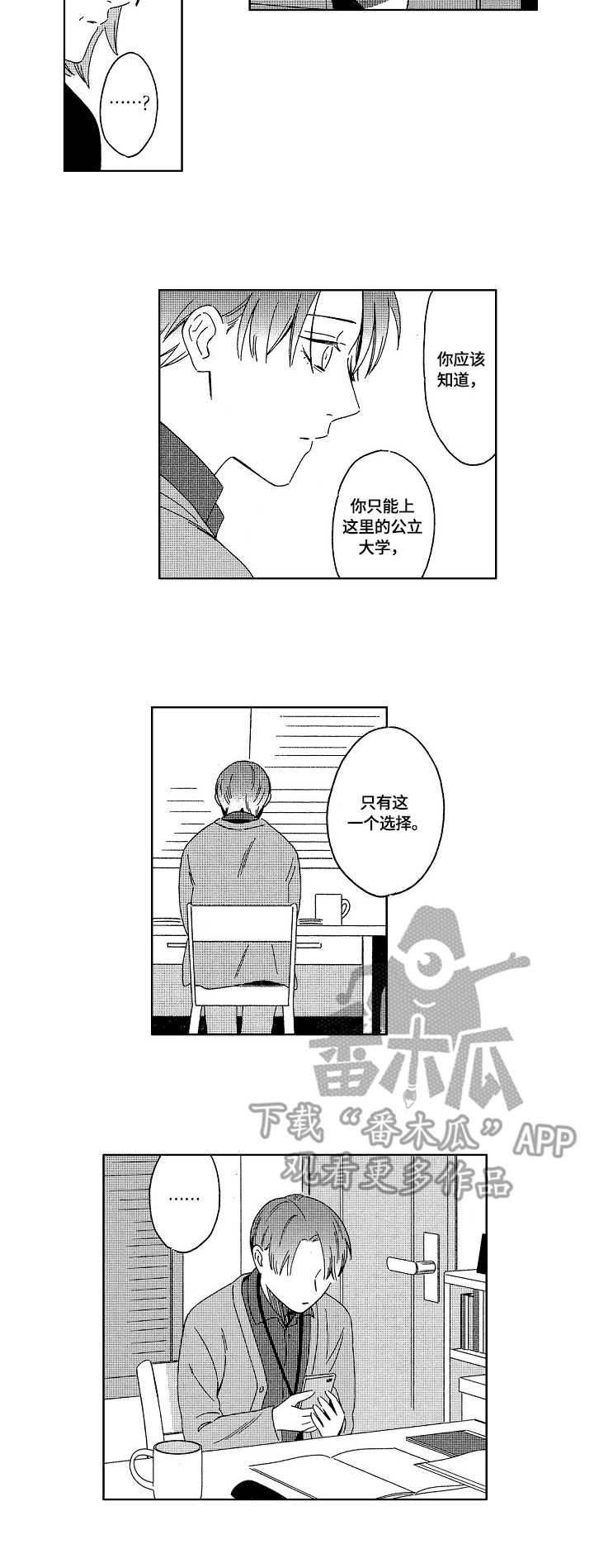 地铁站台电源柜的3d模型漫画,第17章：钥匙5图
