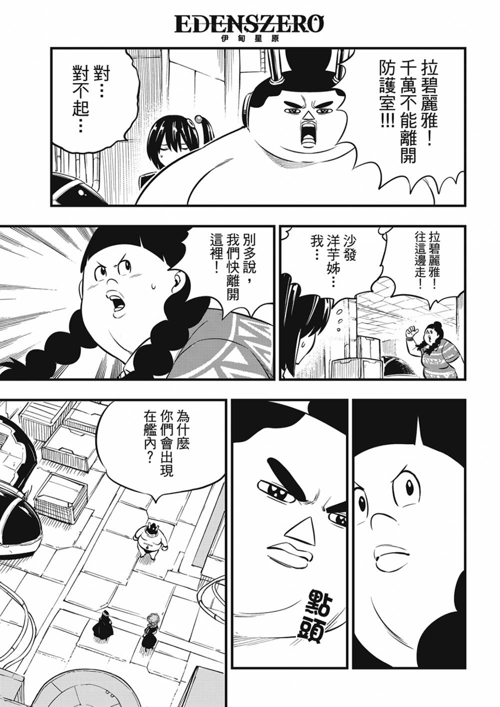 伊甸星原 EDEN'S ZERO漫画,第194话万物的以太5图