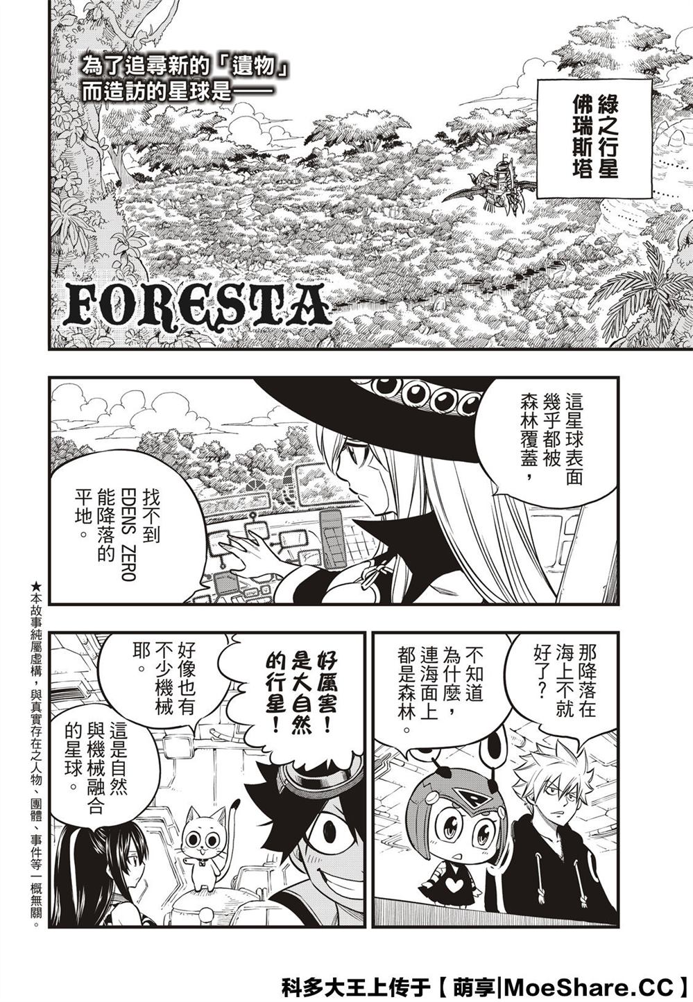 伊甸星原 EDEN'S ZERO漫画,第113话变成狗2图