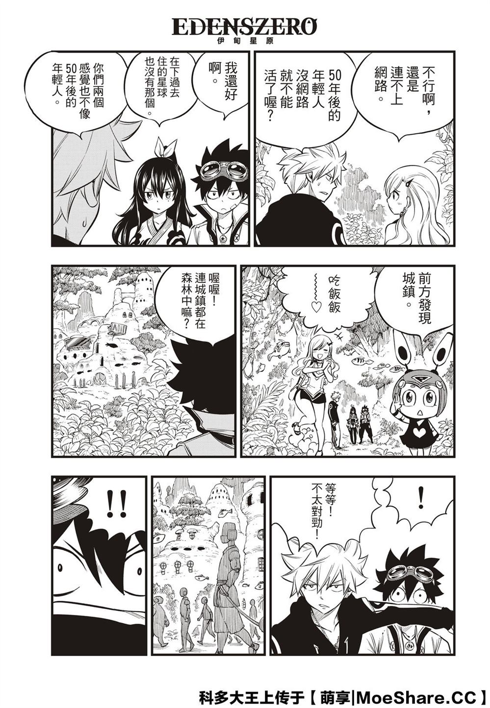 伊甸星原 EDEN'S ZERO漫画,第113话变成狗5图