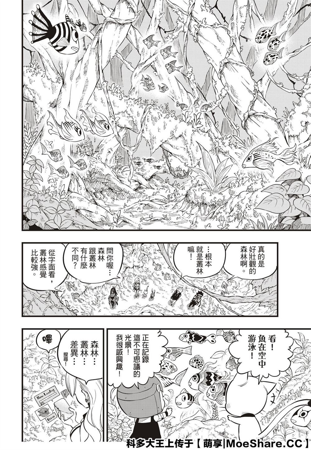 伊甸星原 EDEN'S ZERO漫画,第113话变成狗4图
