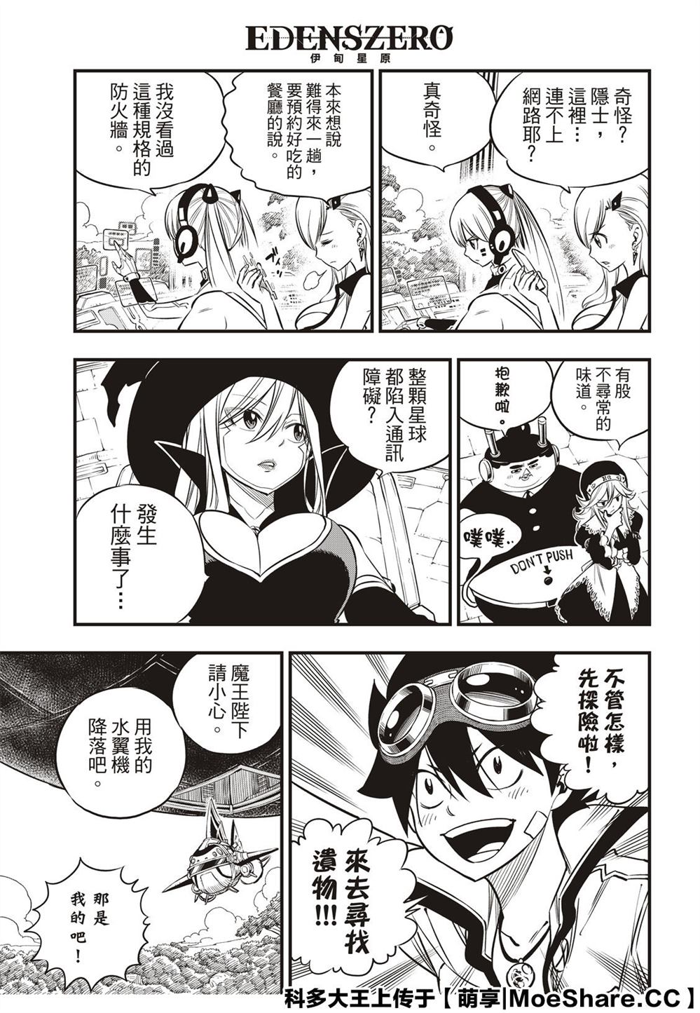伊甸星原 EDEN'S ZERO漫画,第113话变成狗3图