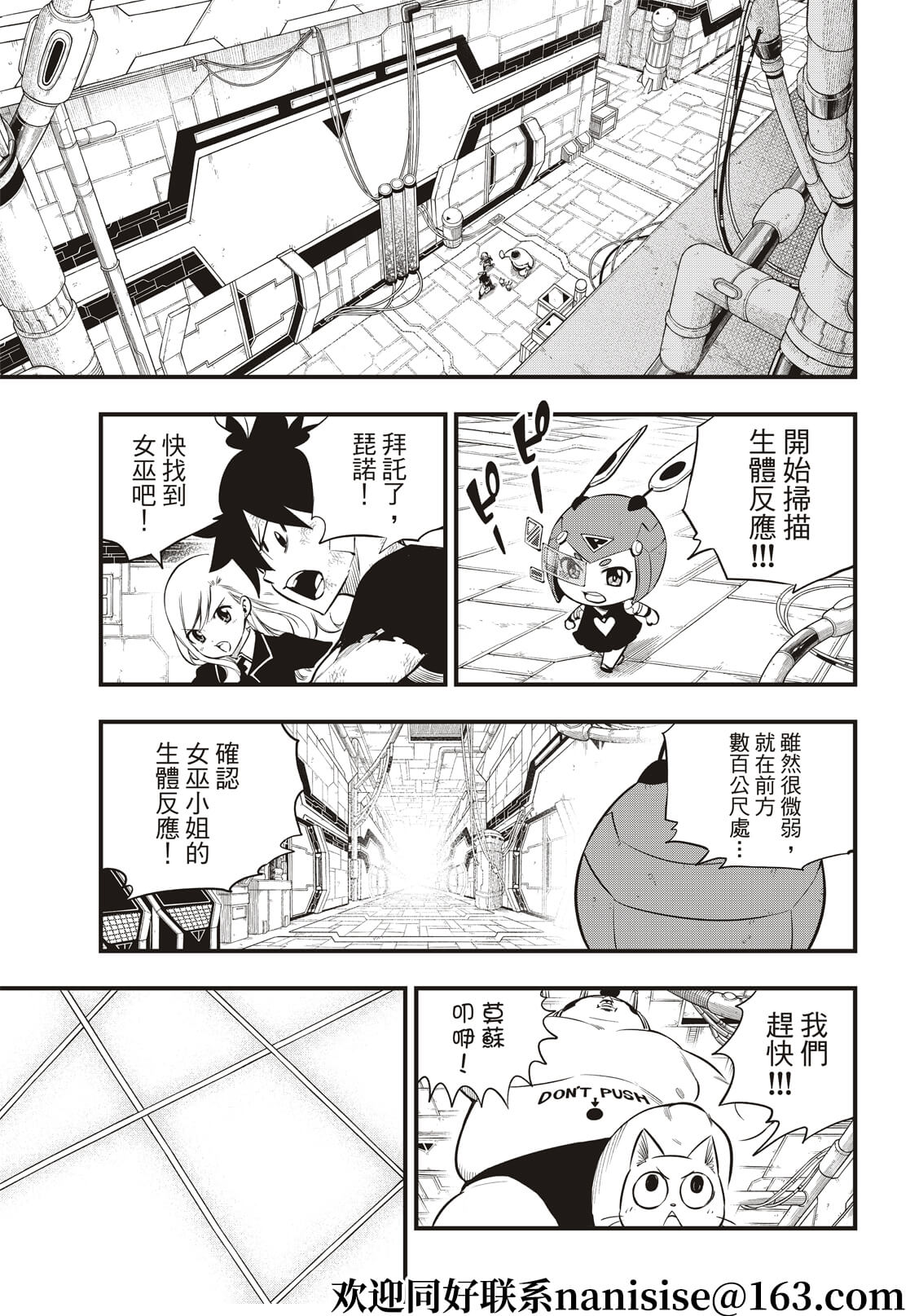 伊甸星原 EDEN'S ZERO漫画,第157话命运的红线5图
