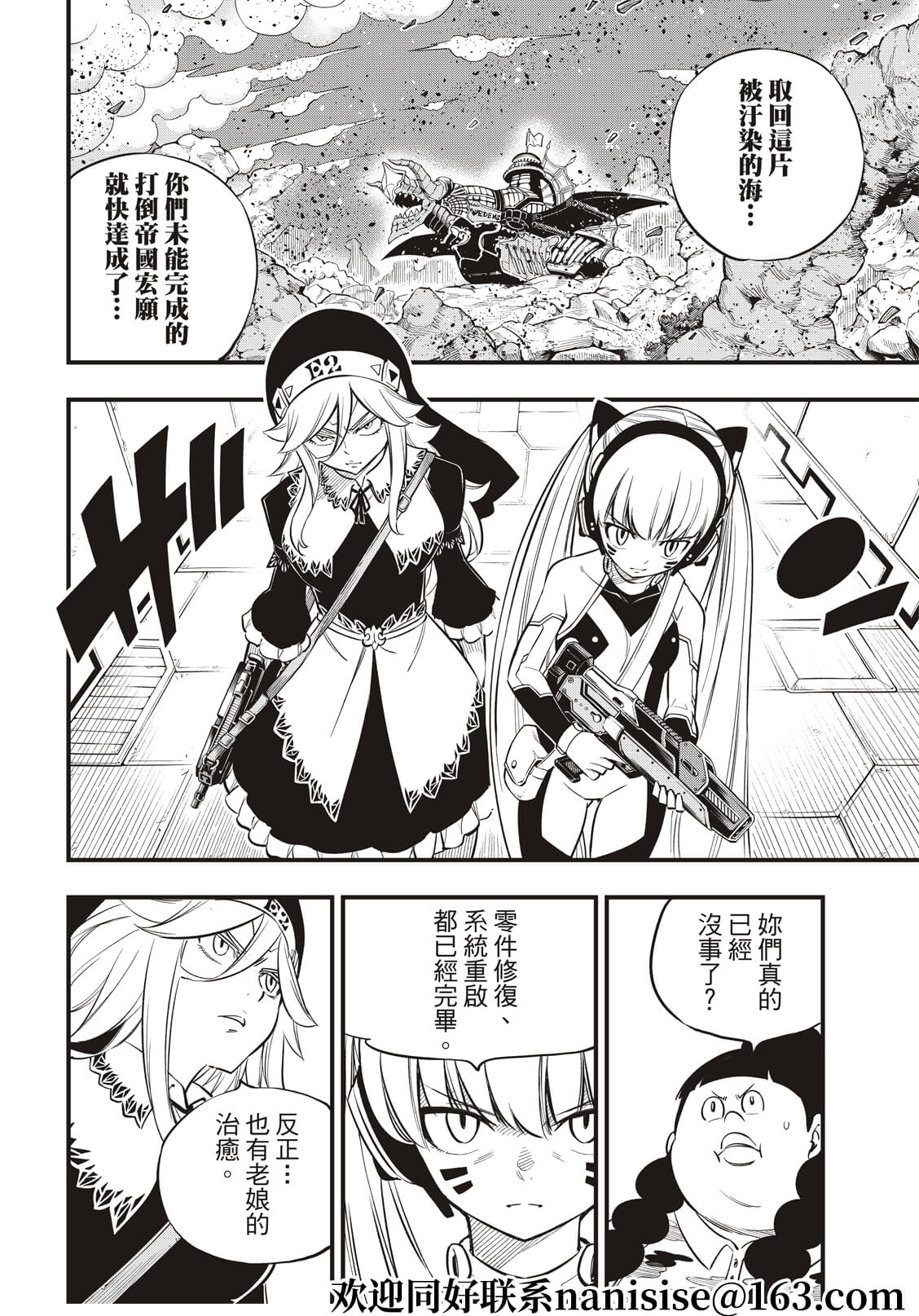 伊甸星原 EDEN'S ZERO漫画,第157话命运的红线2图