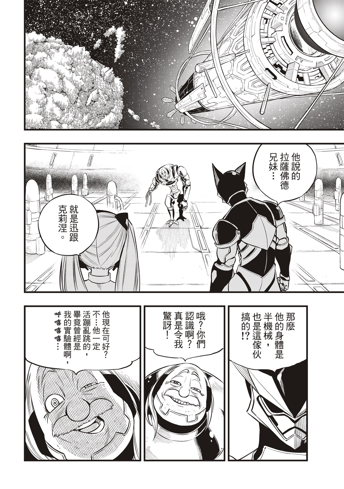 伊甸星原 EDEN'S ZERO漫画,第127话末日系统4图