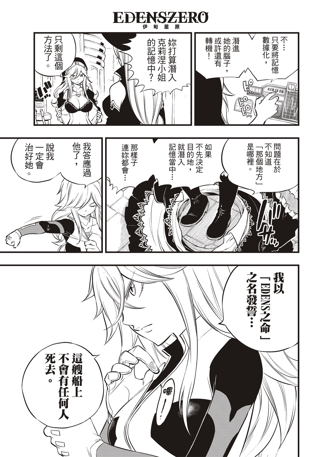伊甸星原 EDEN'S ZERO漫画,第127话末日系统3图