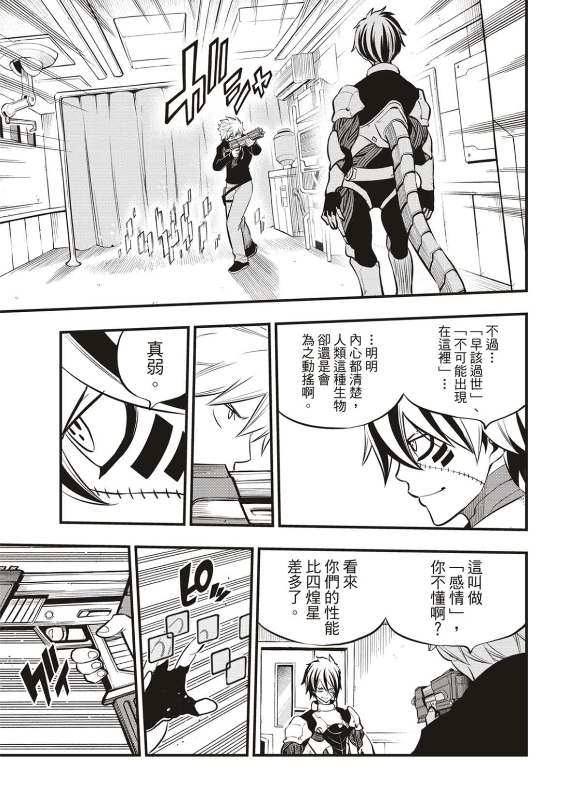 伊甸星原 EDEN'S ZERO漫画,第192话5图