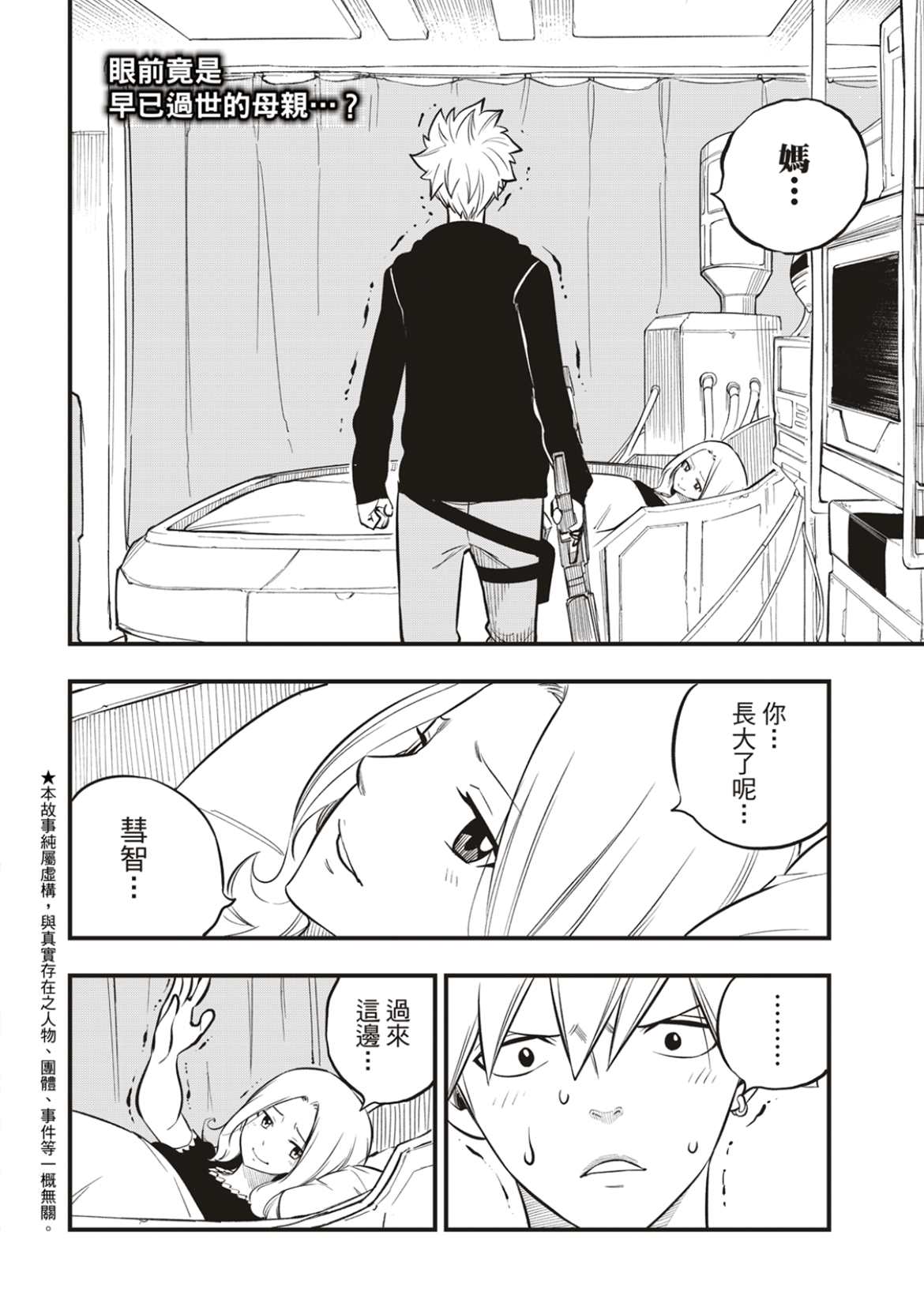 伊甸星原 EDEN'S ZERO漫画,第192话2图