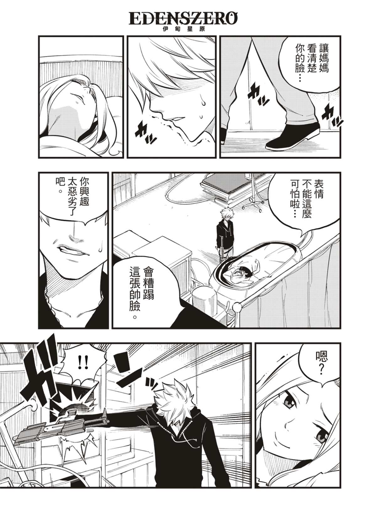 伊甸星原 EDEN'S ZERO漫画,第192话3图