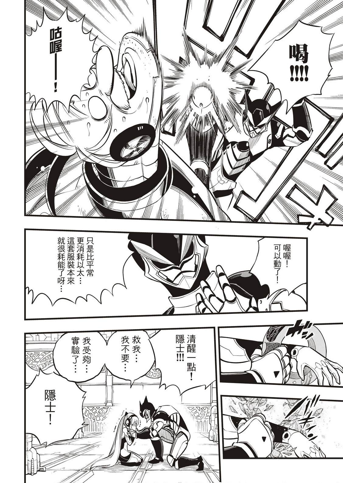 伊甸星原 EDEN'S ZERO漫画,第125话重心5图