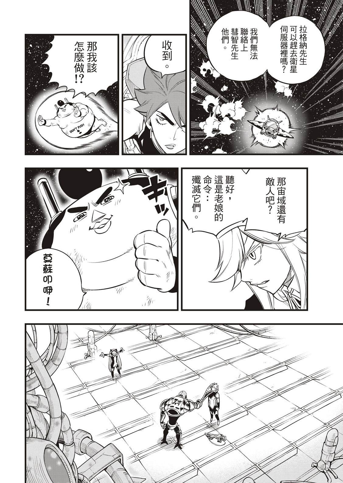 伊甸星原 EDEN'S ZERO漫画,第125话重心3图