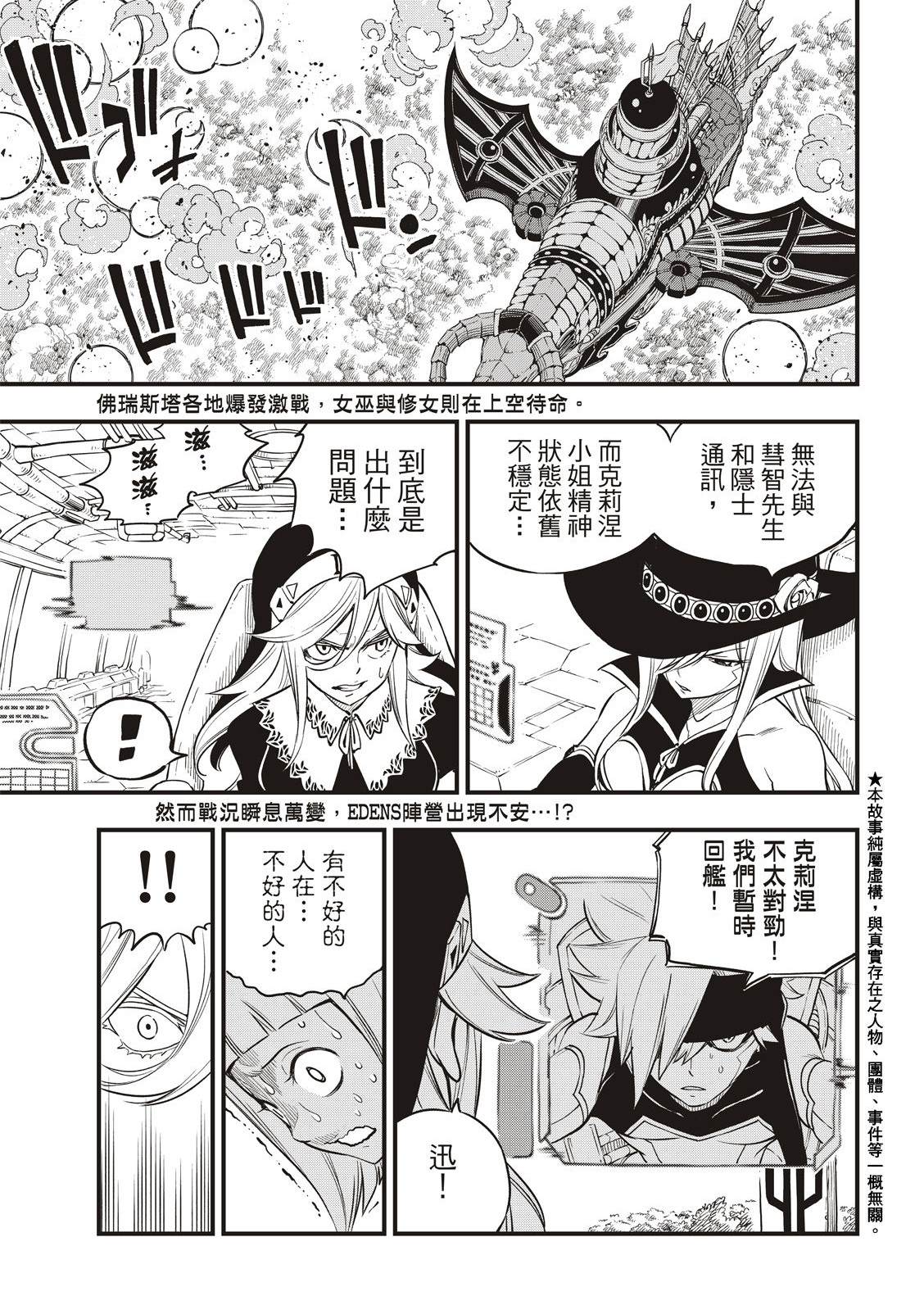 伊甸星原 EDEN'S ZERO漫画,第125话重心2图