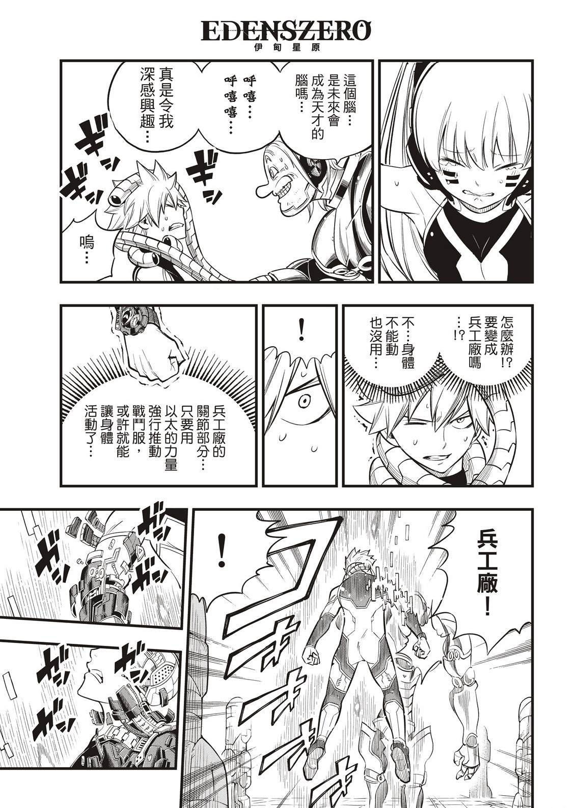 伊甸星原 EDEN'S ZERO漫画,第125话重心4图
