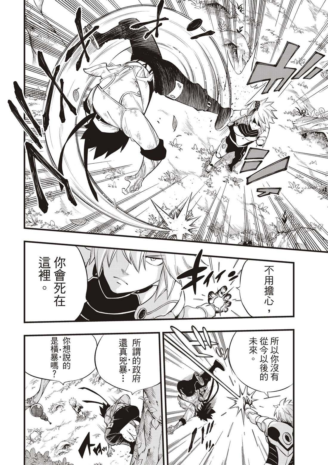 伊甸星原 EDEN'S ZERO漫画,第123话正义之光4图