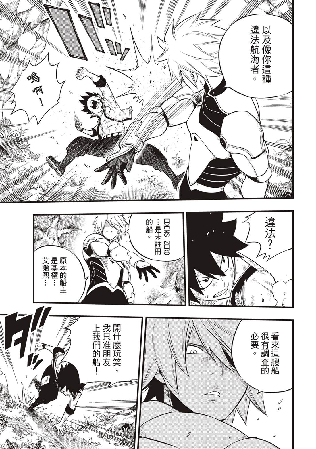 伊甸星原 EDEN'S ZERO漫画,第123话正义之光3图