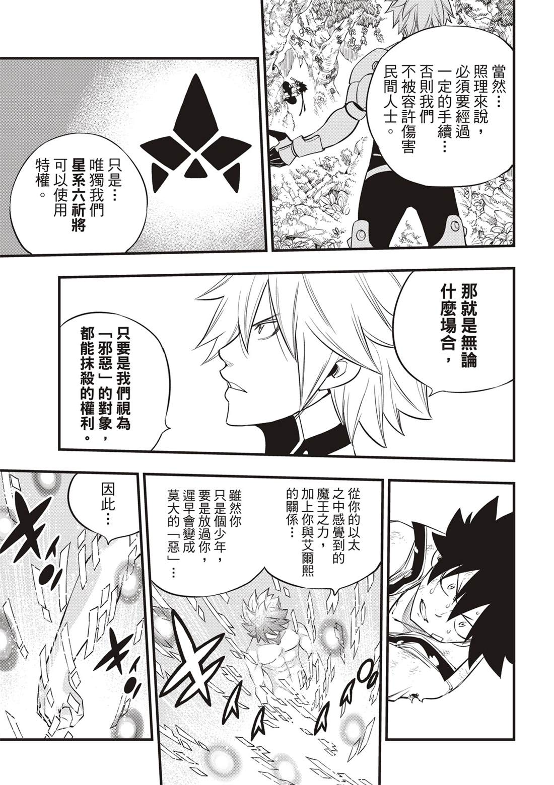 伊甸星原 EDEN'S ZERO漫画,第123话正义之光5图
